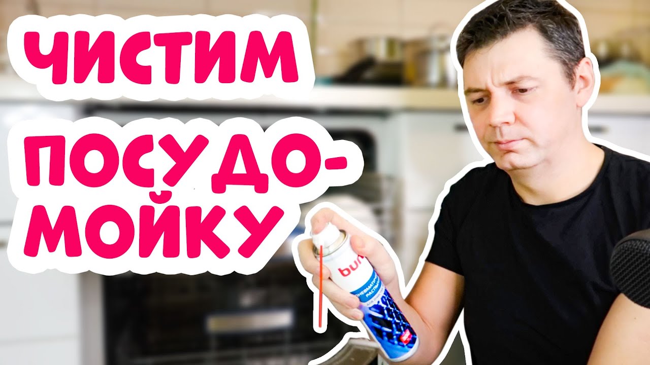 УХОД ЗА ПОСУДОМОЕЧНОЙ МАШИНОЙ