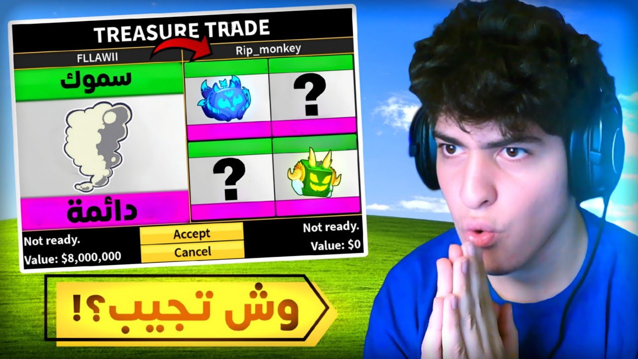 بلوكس فروت | ايش ممكن تجيب بفاكهة سموك دائمة😬؟!(جبت فوز اسطوري...😎🔥)