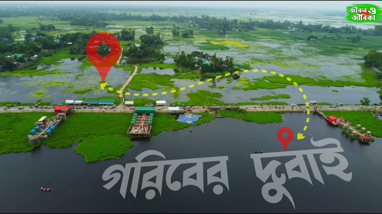 গরিবের দুবাই। নিশিন্দা হাটি, কালিয়াকৈর,গাজীপুর। Nishindahati, Kaliakoir, Gazipur। goriber dubai