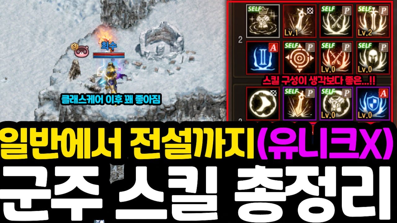 [리니지m] 군주 스킬 일반에서 전설까지 총정리!! (사냥스킬은 자세하게, PVP는 디버프 관련만)