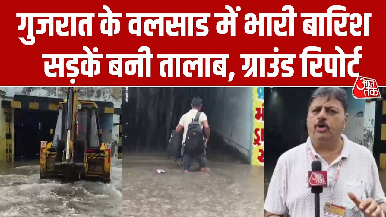 Weather Update: Gujarat के वापी में भारी बारिश, सबवे में पानी भरने से रास्ता बंद , ग्राउंड रिपोर्ट
