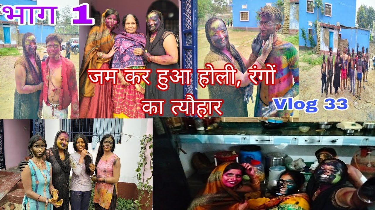 ऐसा होली पहले कभी नहीं देखा होगा जमकर हुआ होली!Happy Holi Indian Holi @SachinManisha