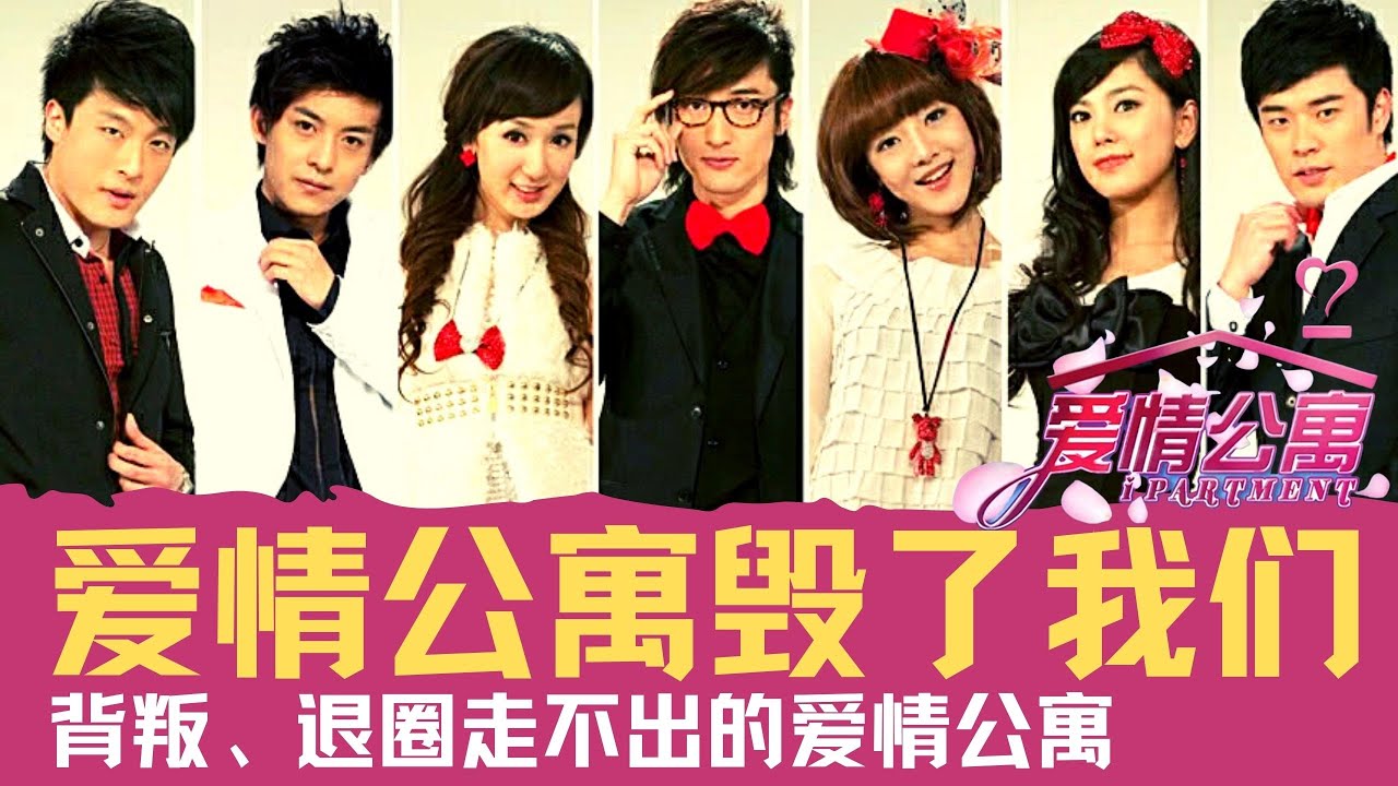 《爱情公寓》演员现状，有人背叛、有人退圈，有人封神，有人活在角色里，有人仍演配角！陈赫，娄艺潇，李金铭，王传君，金世佳，邓家佳，孙艺洲，李佳航，刘萌萌