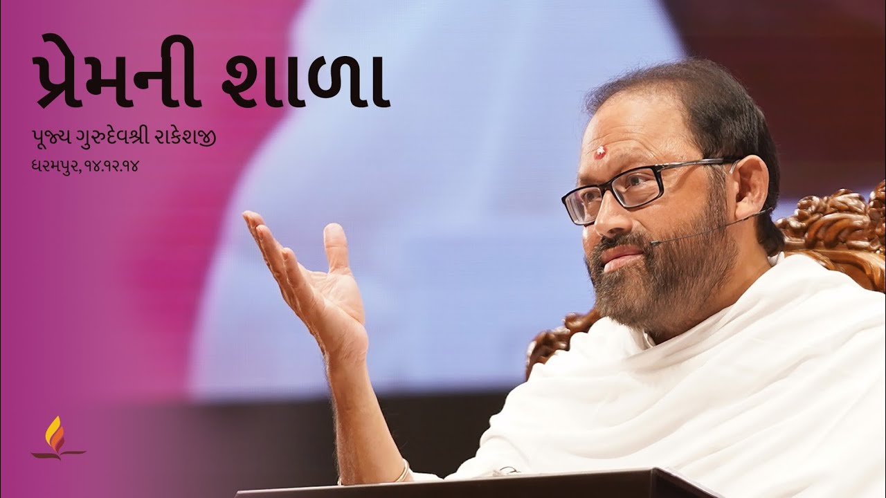 Premni Shala | Pujya Gurudevshri Rakeshji