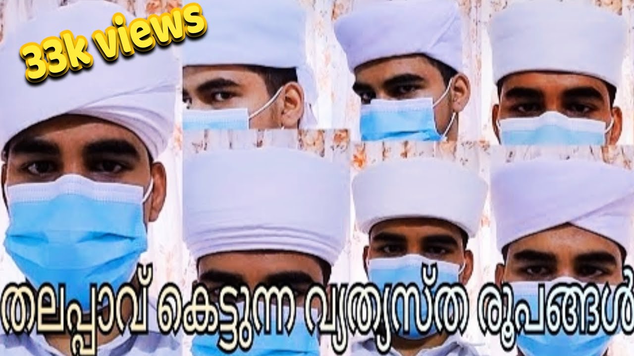 You can learn to tie different types of turbans👳| വ്യത്യസ്ത രൂപത്തിലുള്ള തലപ്പാവ് കെട്ടാൻ പഠിക്കാം