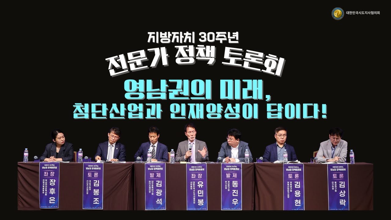 영남권 정책토론회