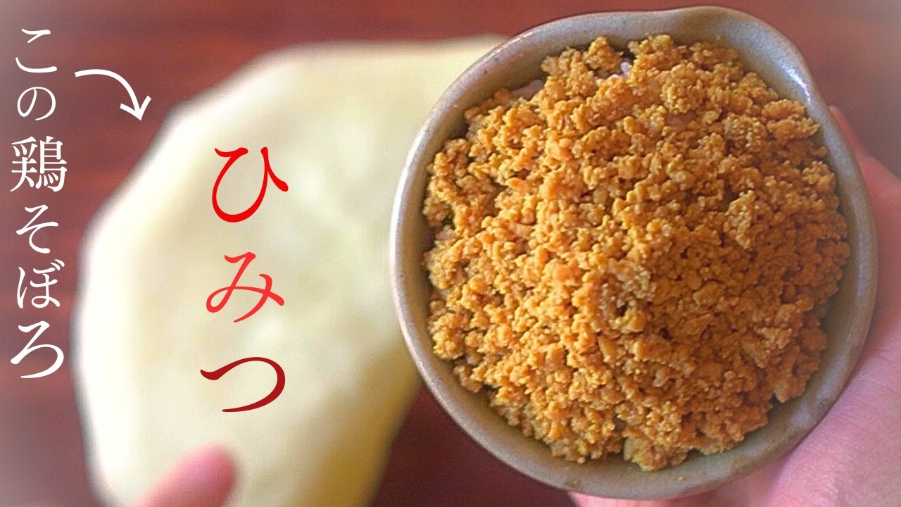 美味しい鶏そぼろと秘密の鶏そぼろクレープ