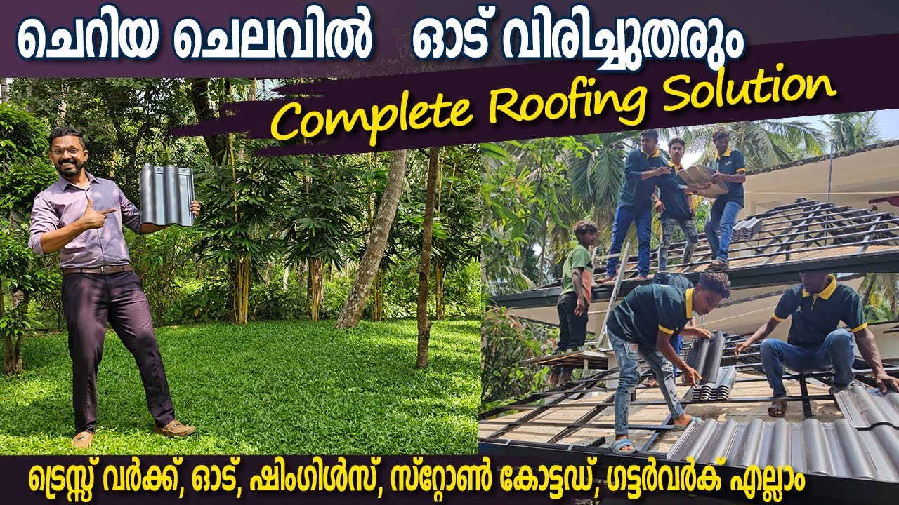 ചെറിയ പൈസയിൽ ഓട് വിരിച്ചുതരും 👌- Truss വർക്കുൾപ്പടെ എല്ലാ റൂഫിംഗ് വർക്കും ഒരുകുടക്കിയിൽ 🤗😀