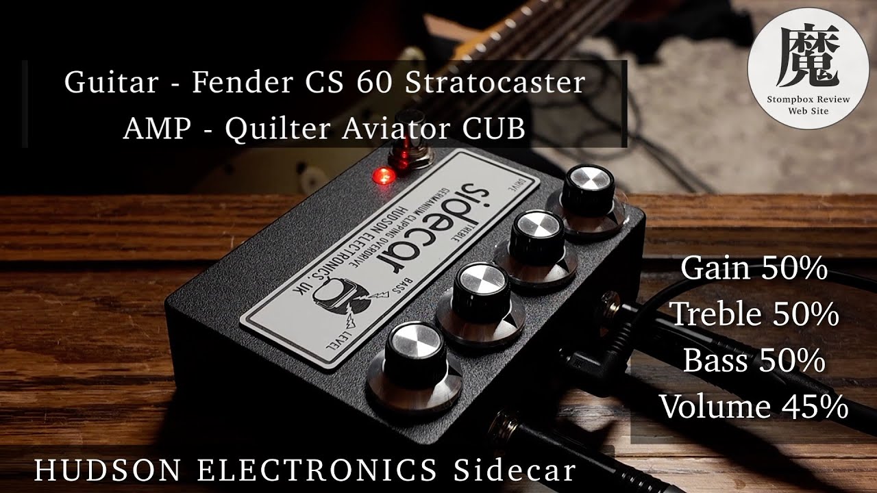 かっこいい音がする Hudson Electronics Sidecar サウンドレビュー