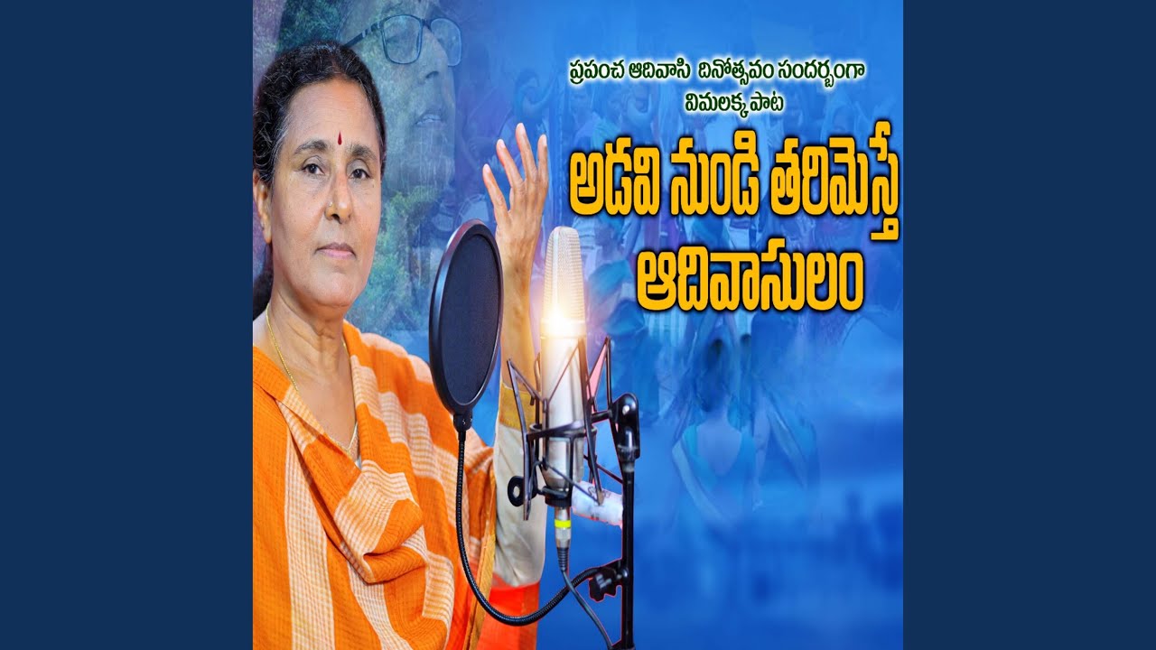 Adavi Nundi Tharimesthe Adivasulam