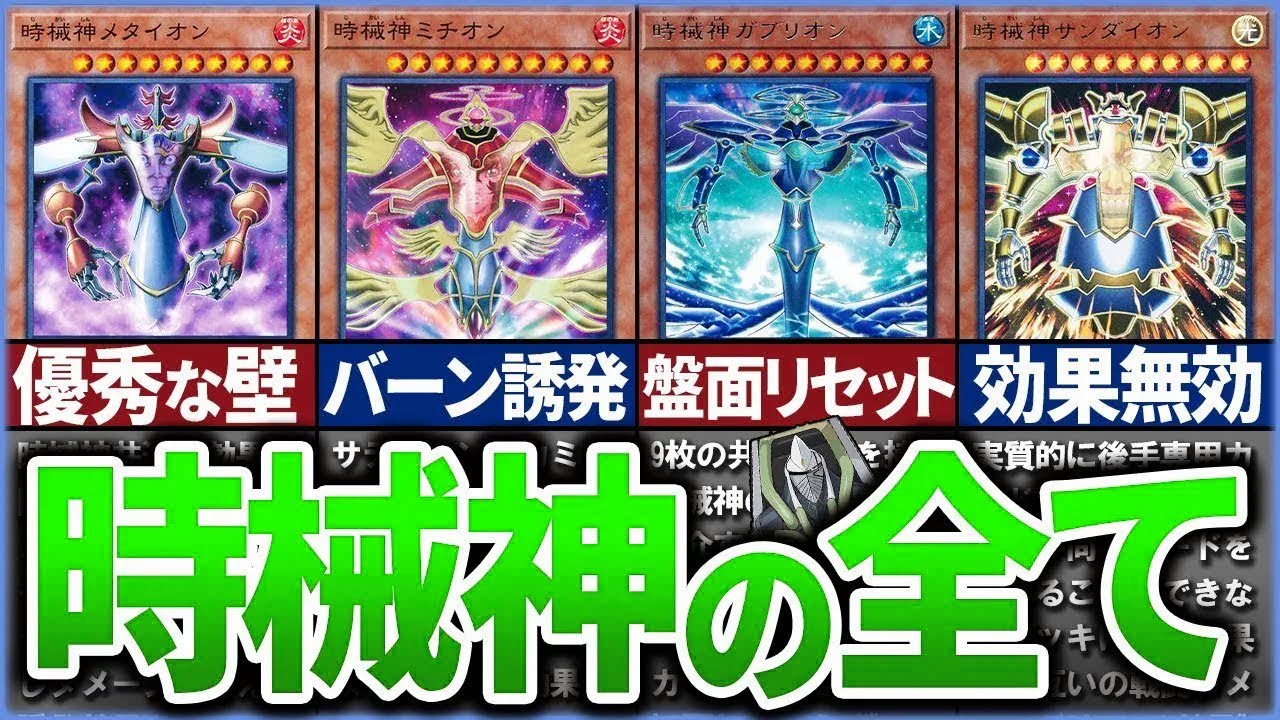 【遊戯王】5D's世界を滅ぼしかけた力!  「時械神」を解説【ゆっくり解説】#遊戯王ocg #遊戯王 #yugioh #遊戯王5ds