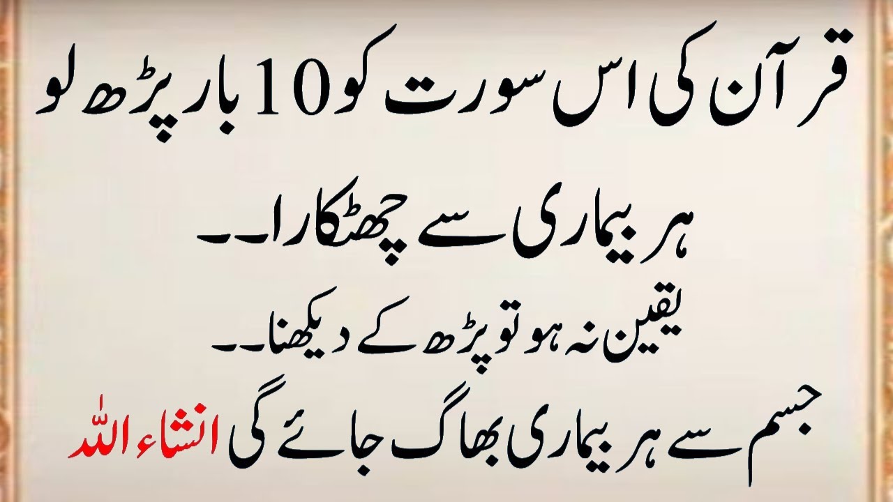 Is soorat ko 10 baar padhalo phir dekhana is soorat ka Kamaal || har bemare se chhutakaara mil jaega