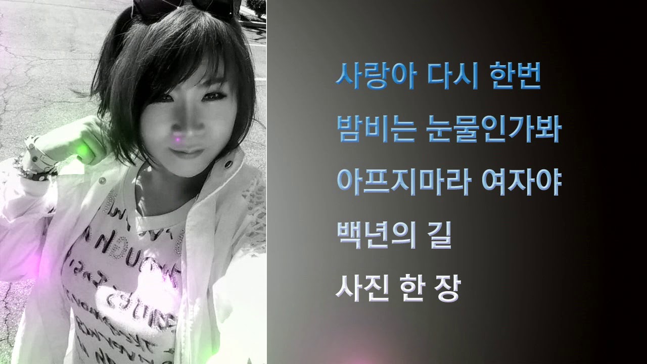 가슴 시린 조용한 트로트 메들리(가수 권정화)