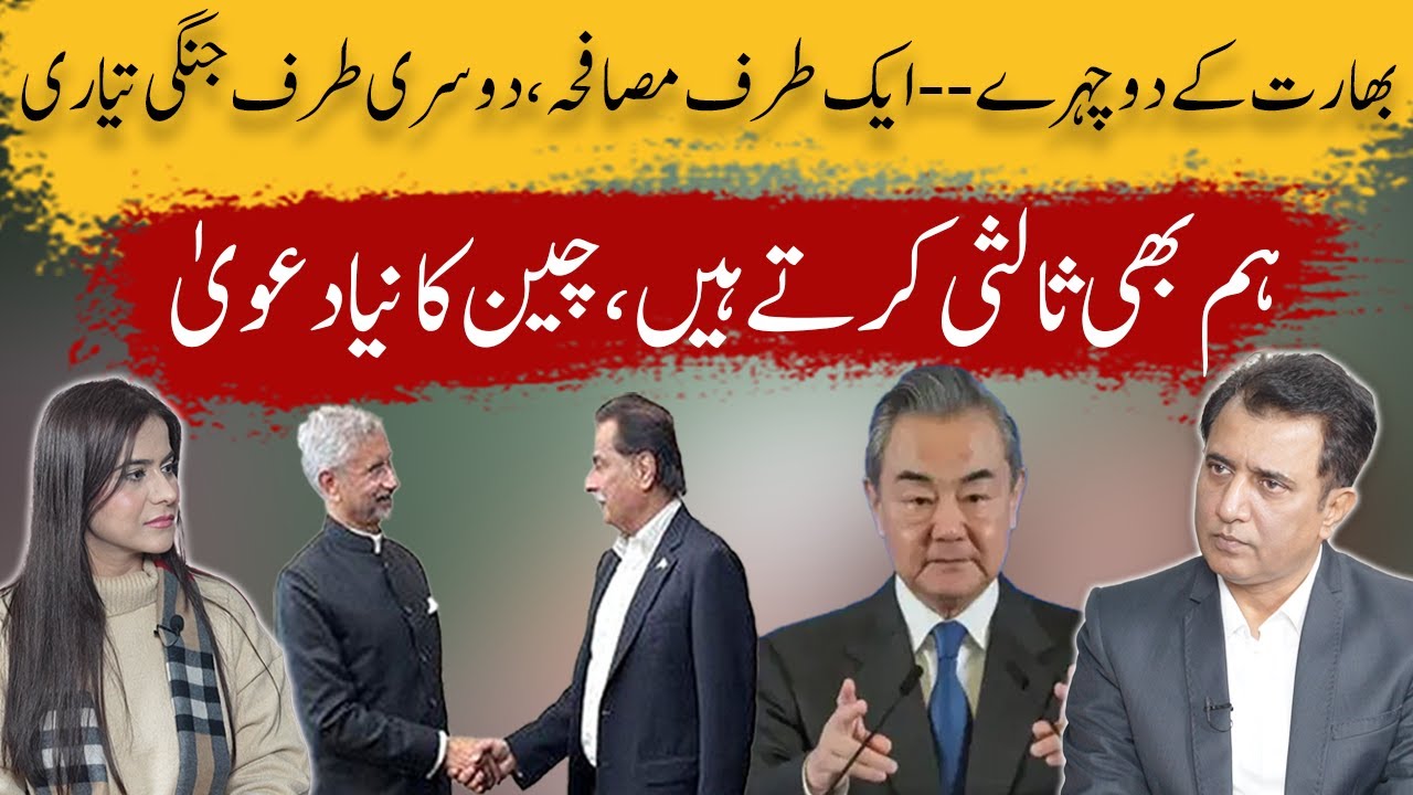 Dhaka Handshake: Ayaz Sadiq & Jaishankar, China&rsquo;s Mediation Claim | Mustaqbil Podcast