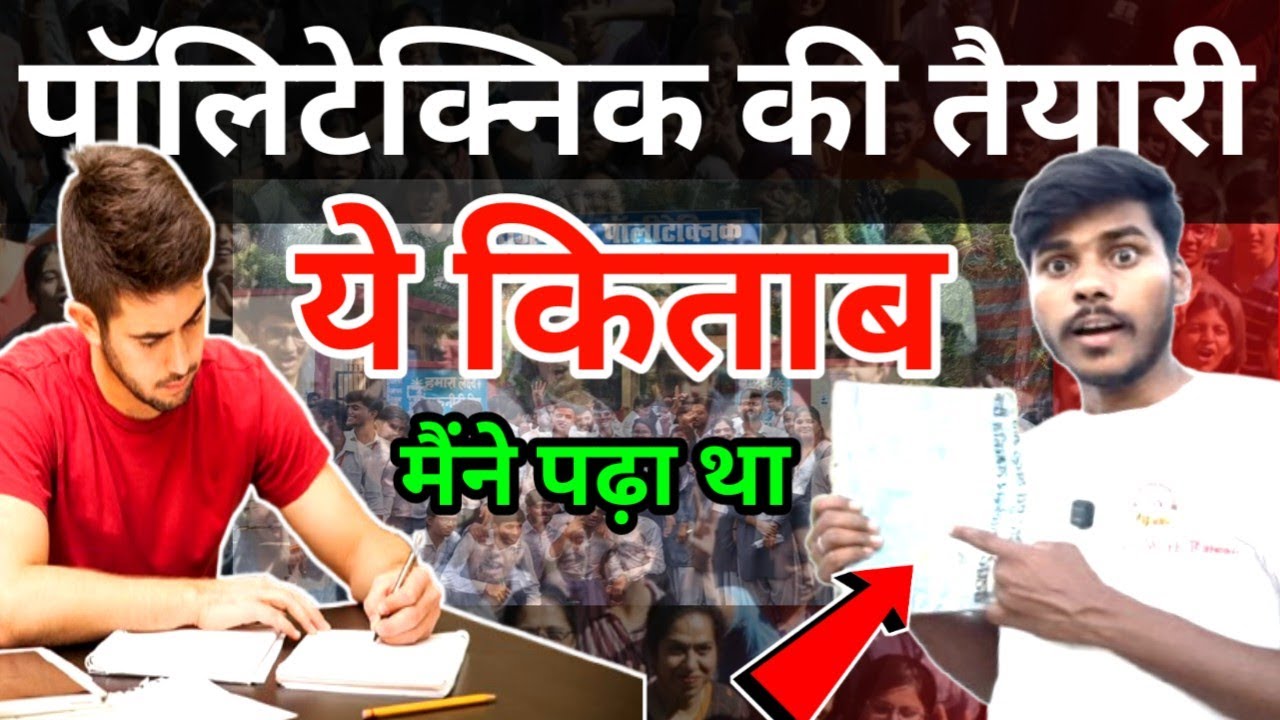 Polytechnic Ki Taiyari Kaise Karen || Polytechnic Best Book 2026