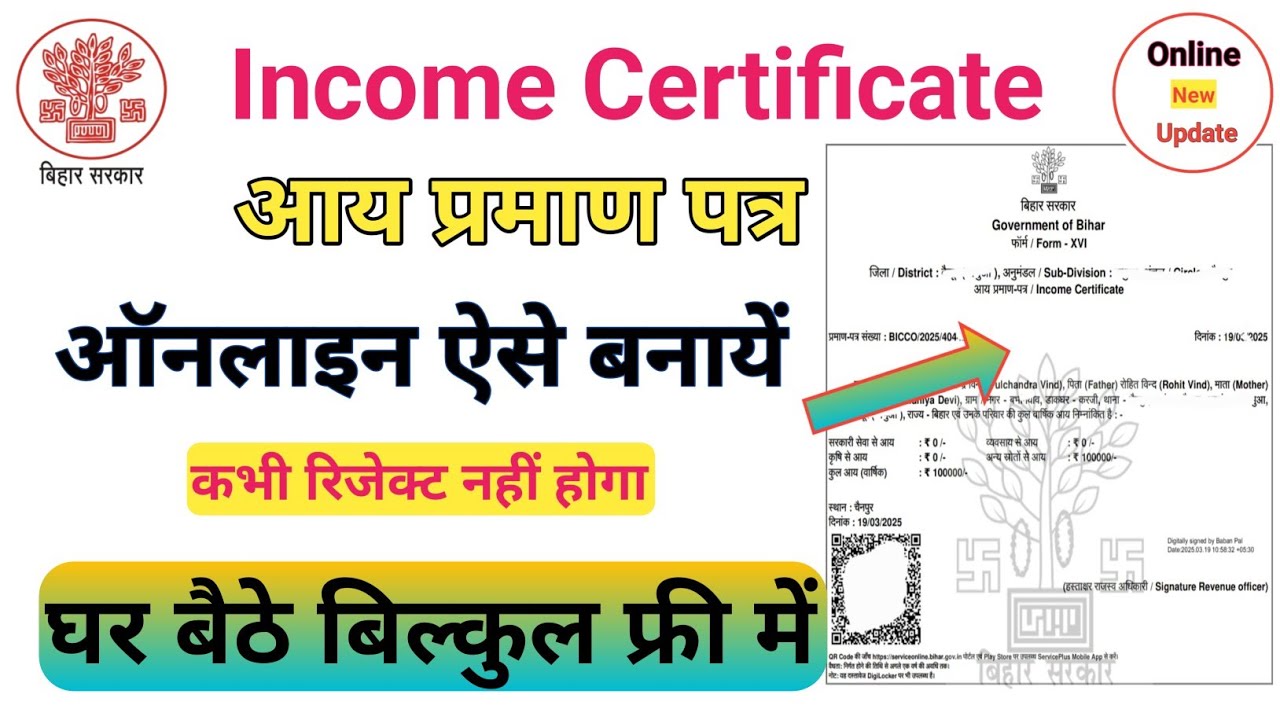 Aay Praman Patra : आय प्रमाण पत्र अब घर बैठे Online Apply करें | Income Certificate Kaise Banaye