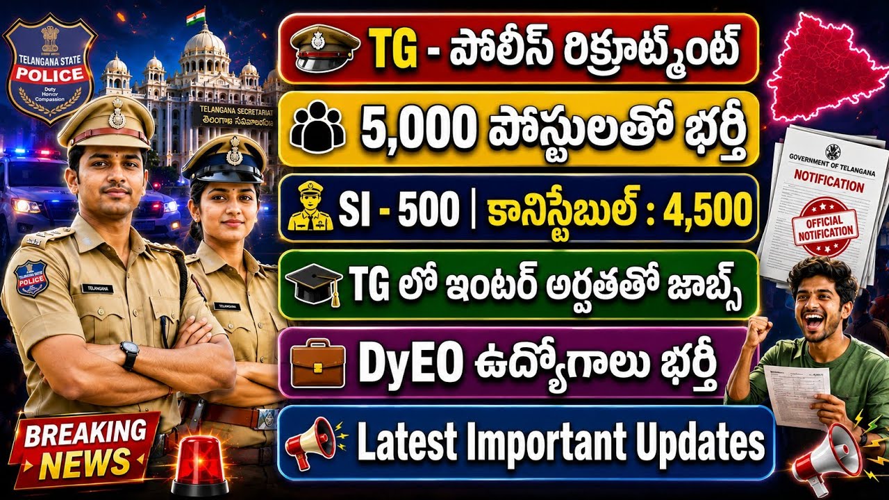 TG పోలీస్ జాబ్స్ 5000 పోస్టులతో నోటిఫికేషన్ | TG Police Recruitment 2026 | Latest Jobs Updates 