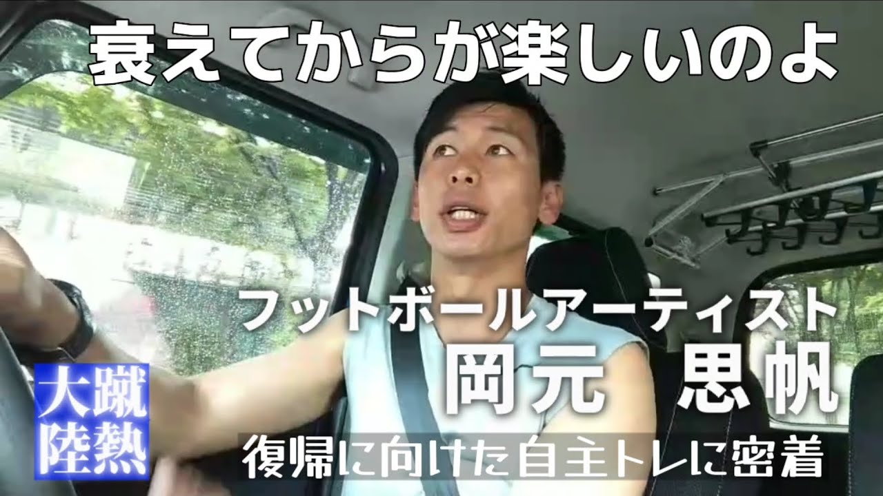岡元思帆が描くフットボールの未来～蹴熱大陸2023～