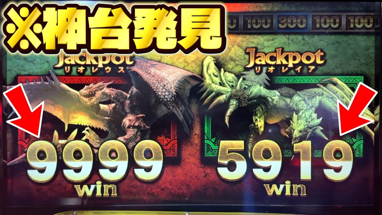 JPの枚数がカンストしてる神台を発見したのでJPゲットするまでねらってみた！！www【モンハン】【メダルゲーム】