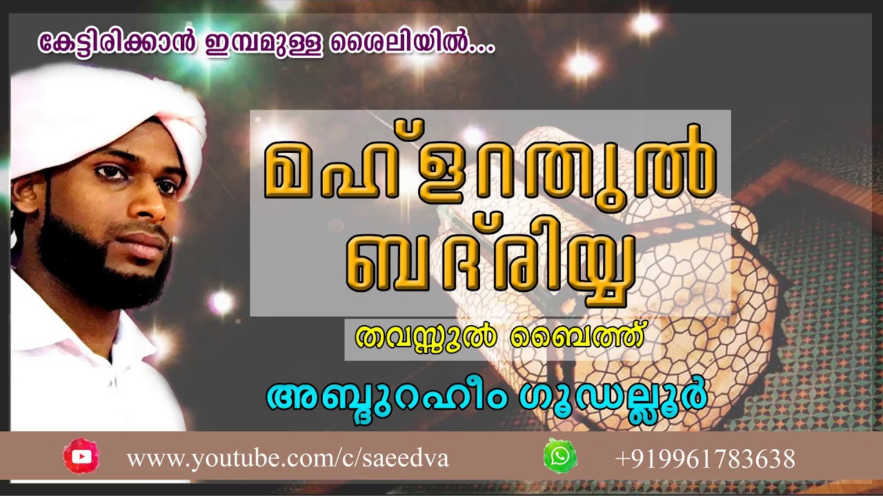 MAHLARATHUL BADRIYYA | ABDU RAHEEM.V.K | GUDALUR