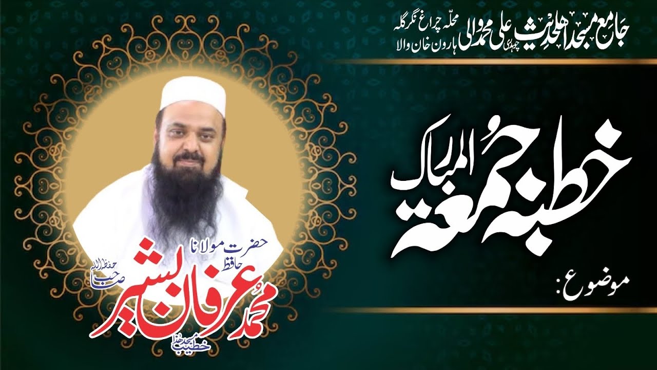 خطبہ جمعةالمبارک (شب برات کی حقیقت) 30 جنوری 2026