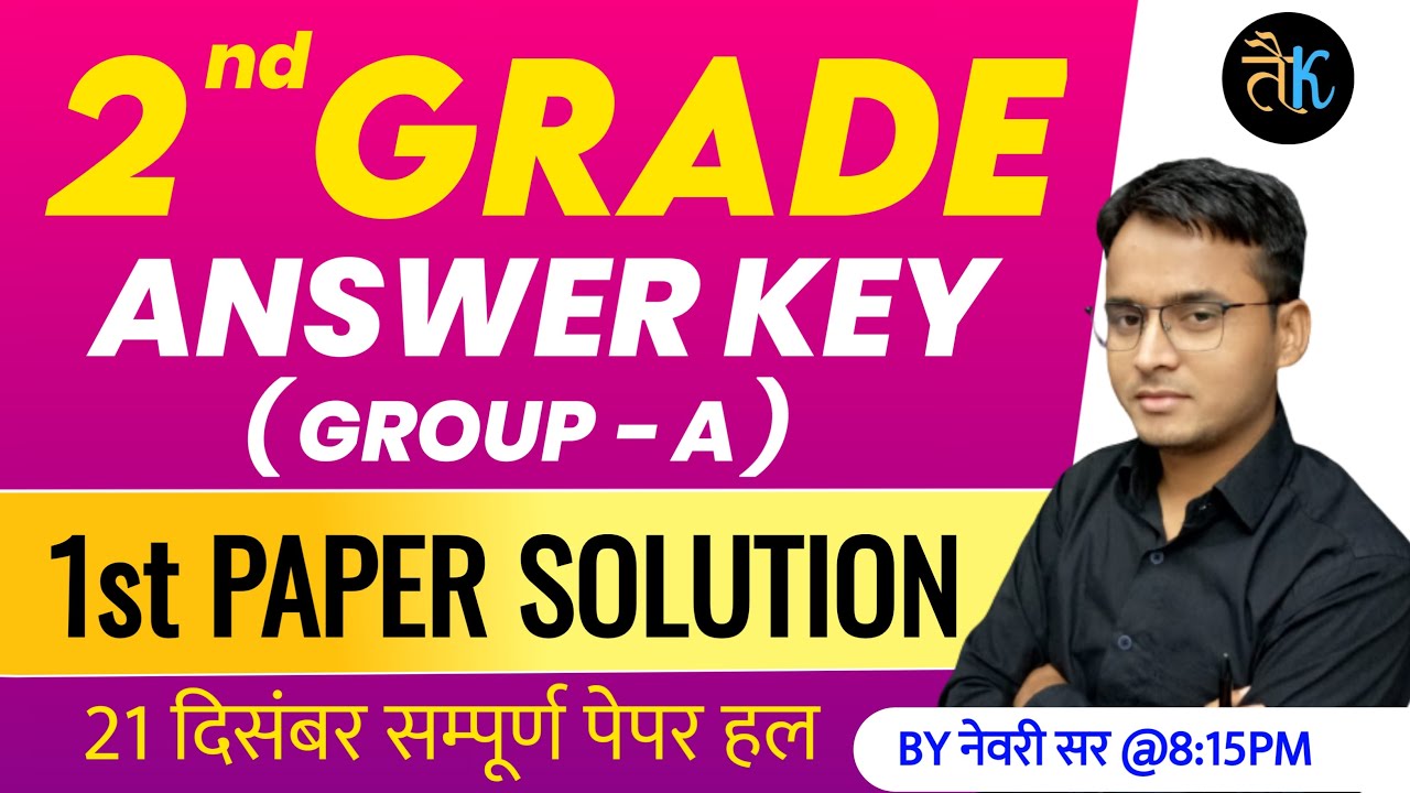 RPSC 2nd Grade 1st Paper Answer Key 2022 Solution | 2nd Grade 1st Paper Solution | By Newari Sir