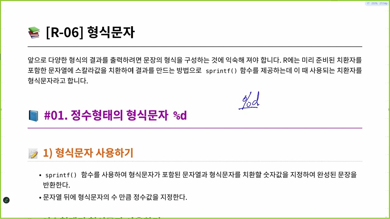 [ITWILL 데이터분석 부트캠프 52기] 03/09 - [R-04~06] R 시작하기, 변수와 데이터 타입, 형식 문자