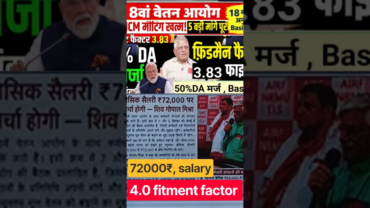 72000 सैलरी 😱 fitment fact 4.0🔥 union dimands #shorts #ytshorts