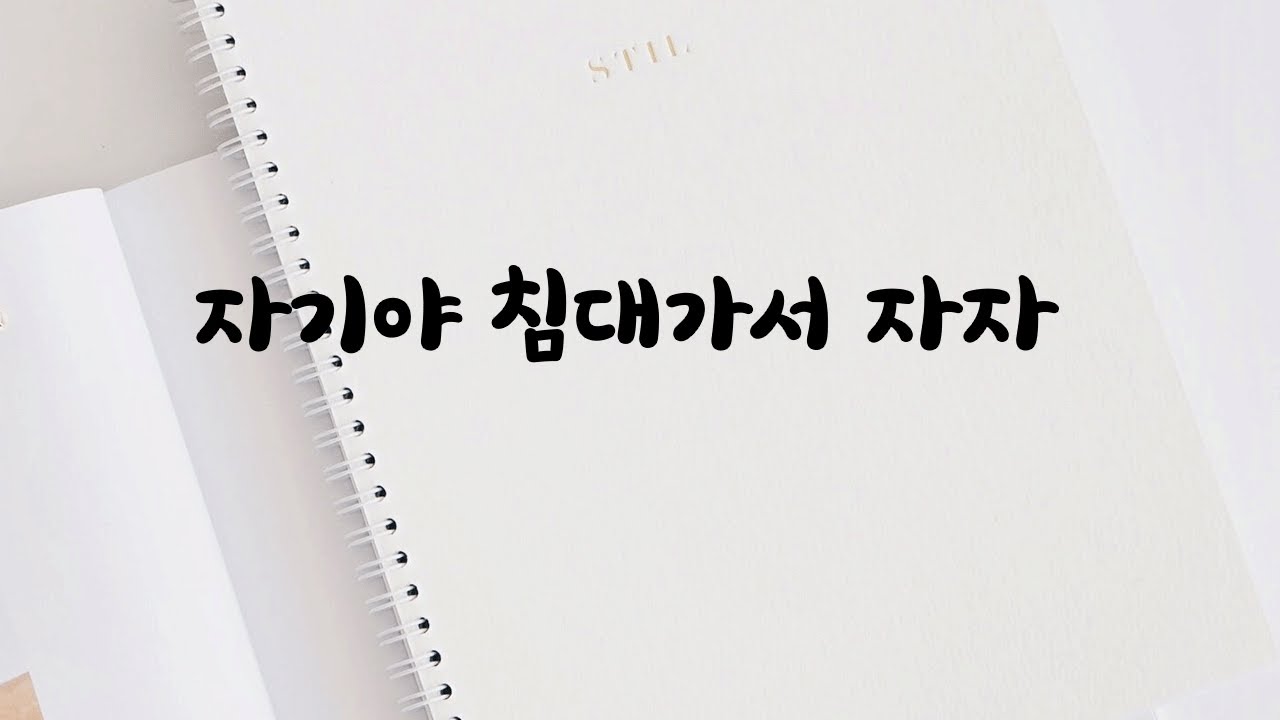 책상에 엎드려 잠든 여자친구 걱정하는 남자ASMR