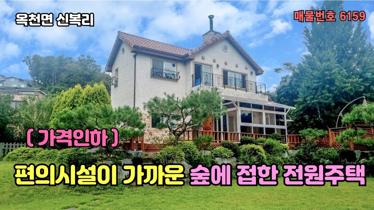 (가격인하 급매) 편의시설 가까운 숲에 접한 양평전원주택 급매매 5억7천
