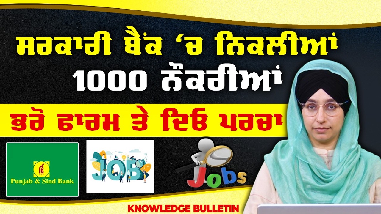 Punjab & Sind Bank LBO Recruitment 2026 । Bank Jobs । KNOWLEDGE BULLETIN-120 । THE KHALAS TV