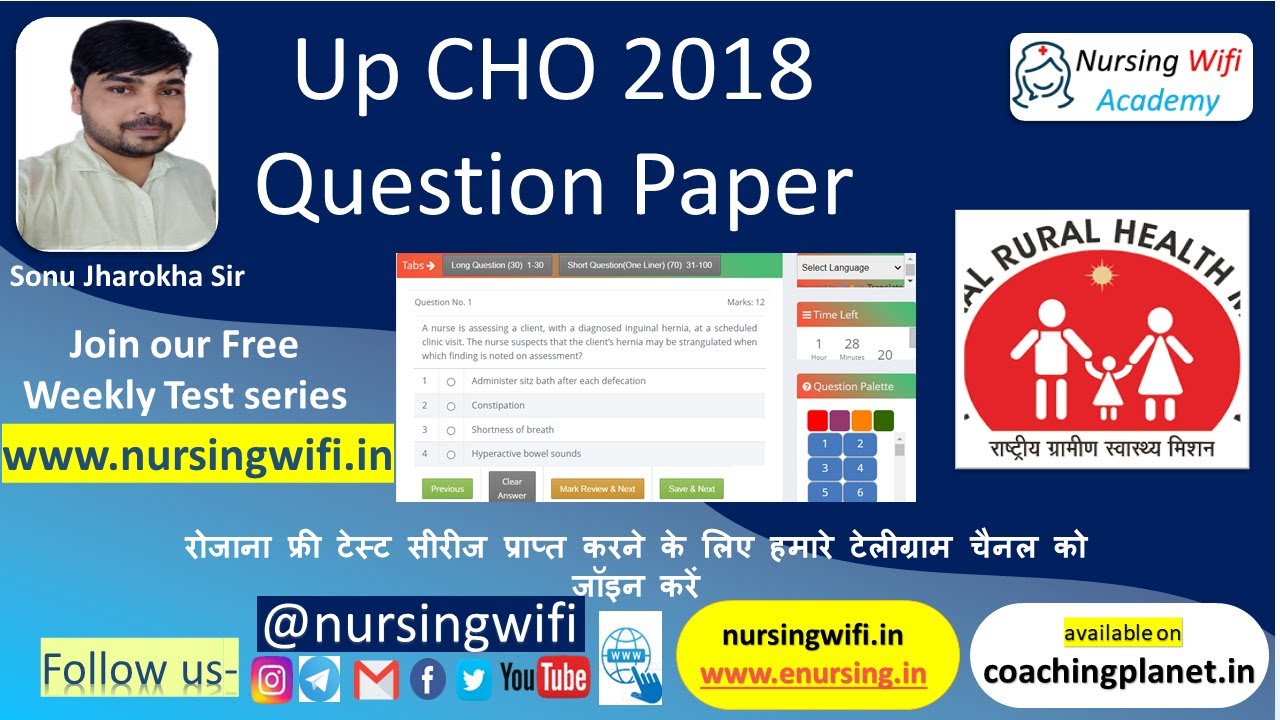 UP Community Health Officer CHO | EXAM 2018 | PREVIOUS YEAR  PAPER WITH ANSWER KEY