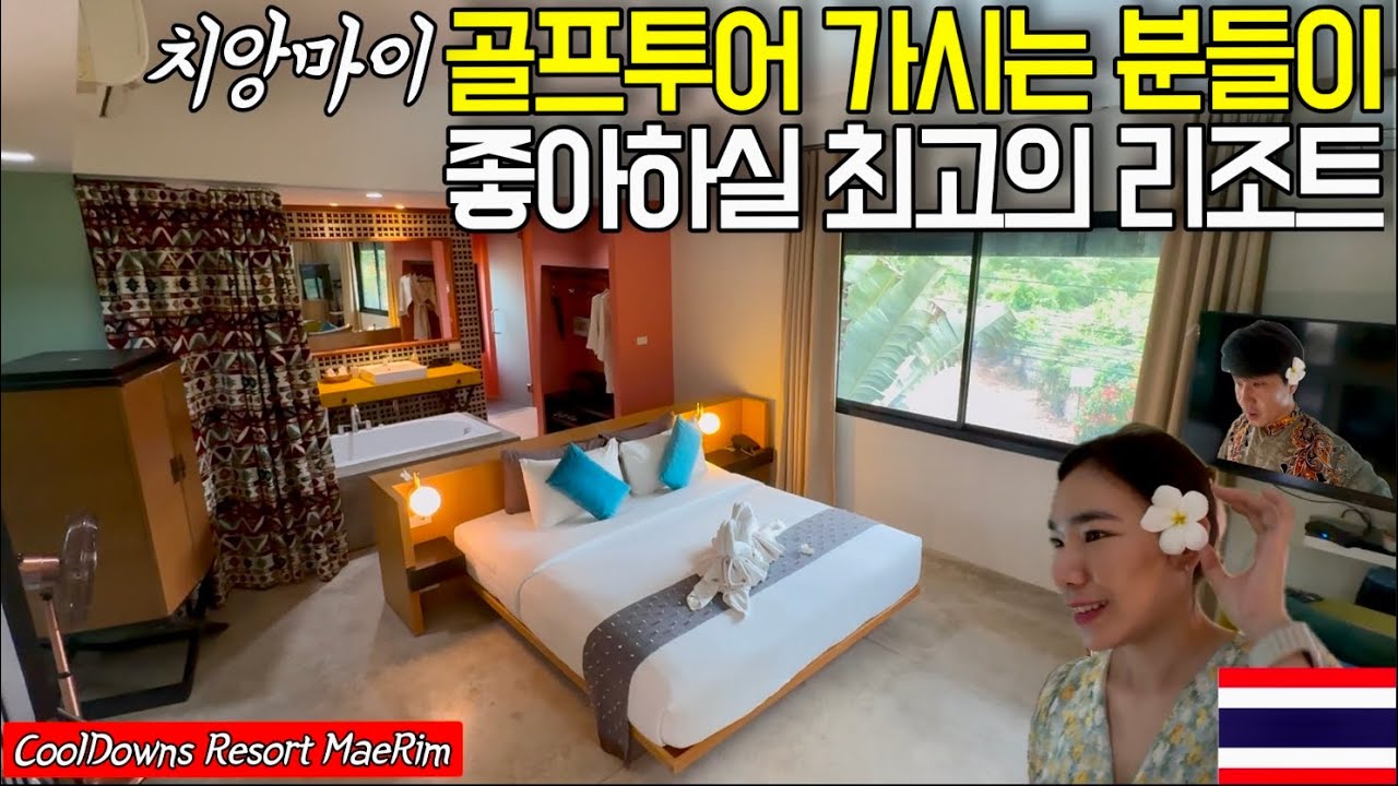 한국인 사장님이 운영하시는 치앙마이 최고의 가성비 리조트, 주변에 볼거리 할 수 있는 것들도 넘쳐남