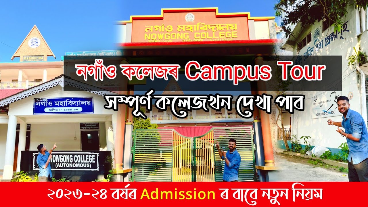 Nowgong College ৰ Campus Tour ll আপুনি Nowgong College ত পঢ়িব বিছাৰে নেকি? Rituraj Life And Vlogs