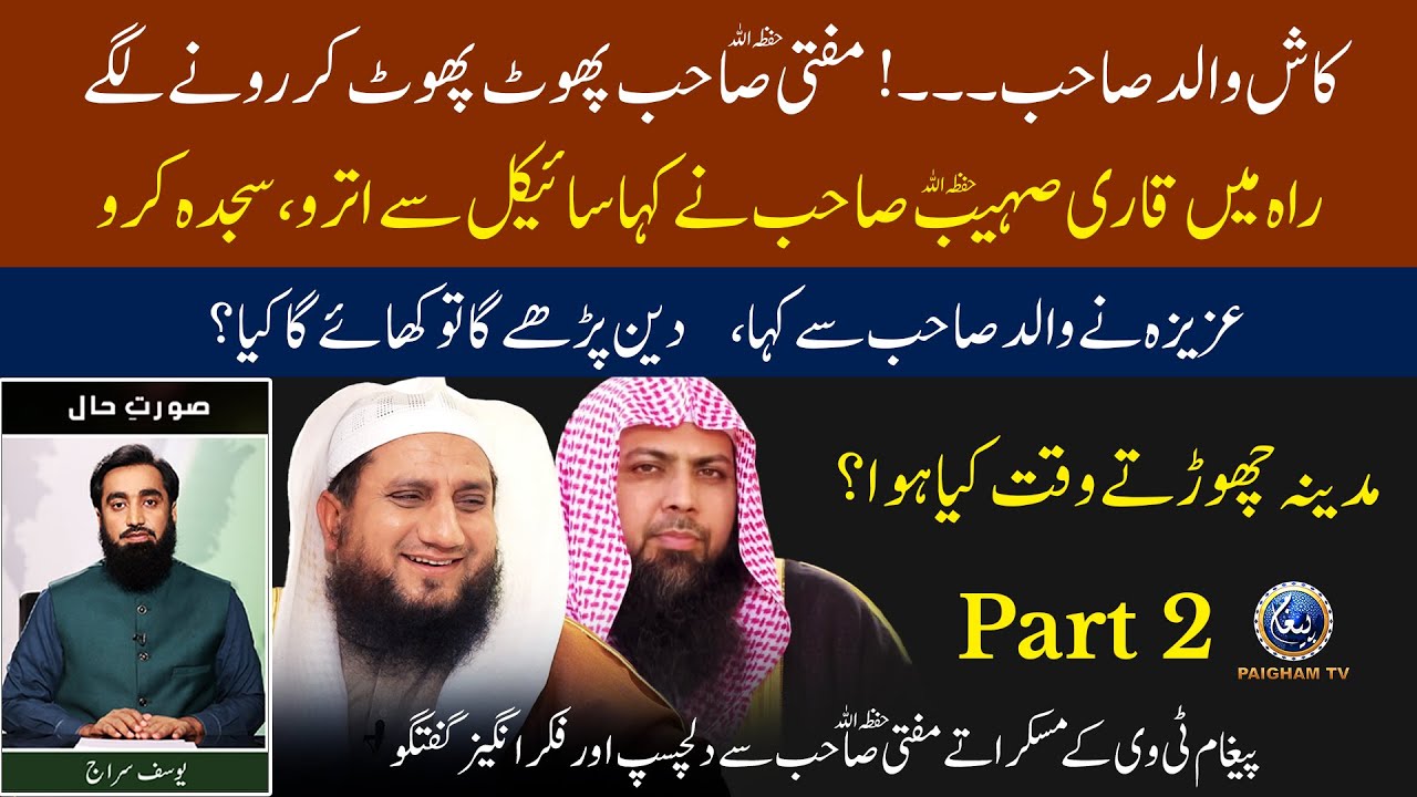 Deen Parhe Ga To Khaye ga Kia? | Madina Chorte Waqt Kia Hua? | Interview with Mufti Ajmal Bhatti P2