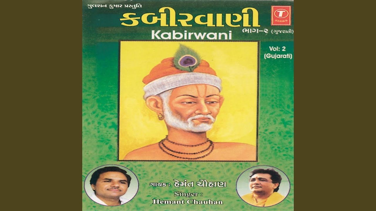 E Re Marag Narhi Jova Kabir Kahe