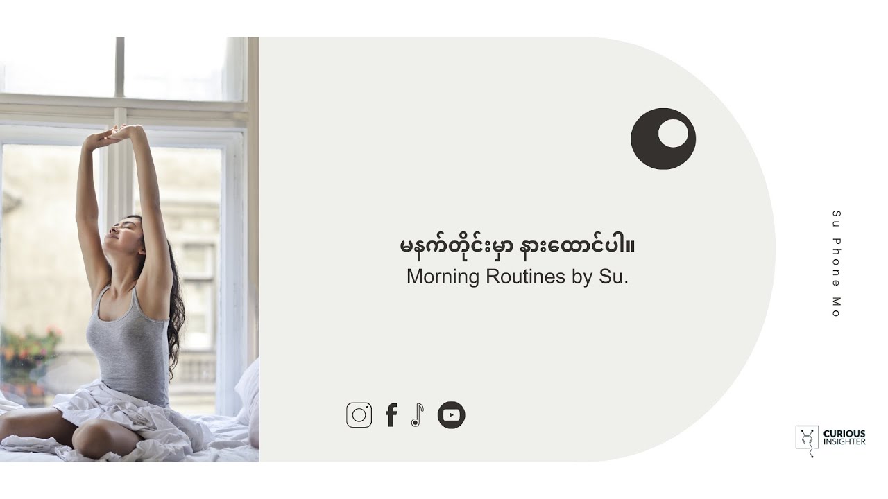မနက်တိုင်း မှာ နား​ထောင်ပါ။Morning Routines by Su.