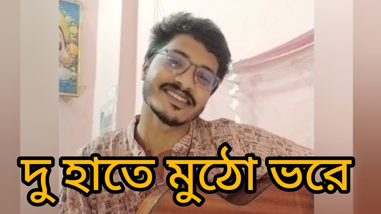 Du Hate mutho bhore | Debraj Nilanjon Anirban | Guitar Cover | Shibayan
