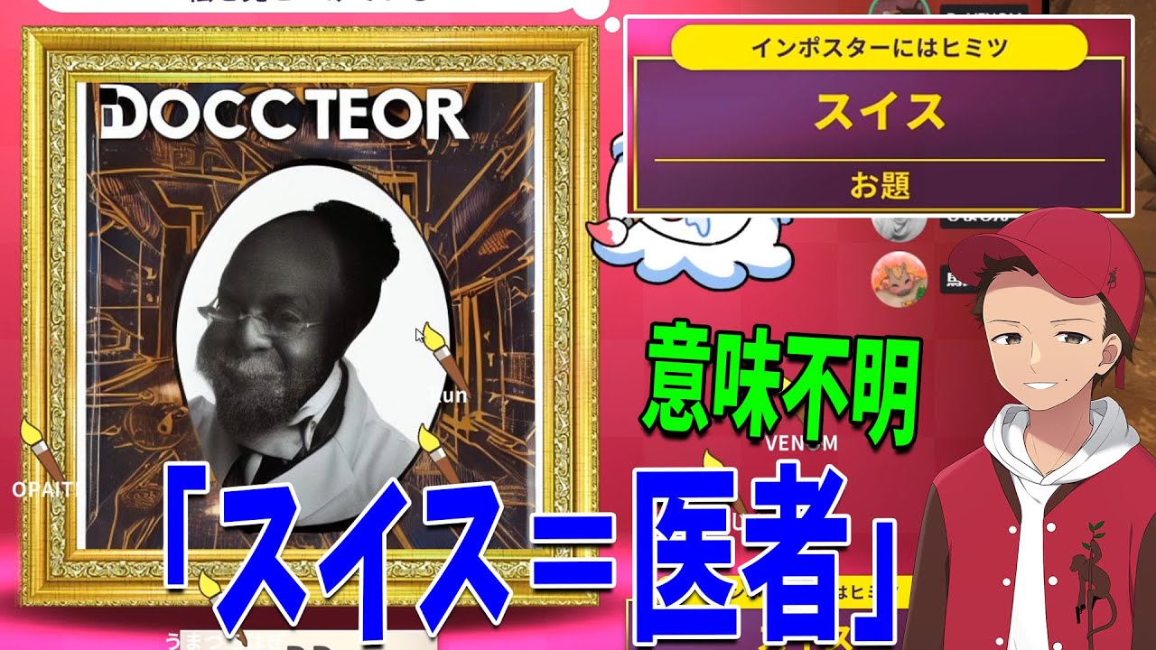 AIに絵を描かせる絵しりとりゲームでスイス＝医者だと思って謎の絵を描かせるDD - ART IMPOSTOR