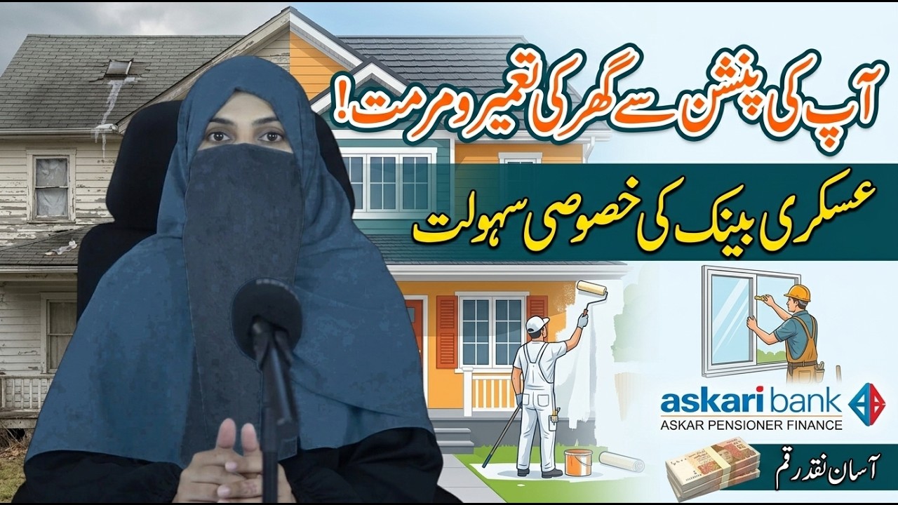 Askari Bank Pensioner Finance | Retired Logon Ke Liye Cash Loan 🏠💰 Easy Installments!