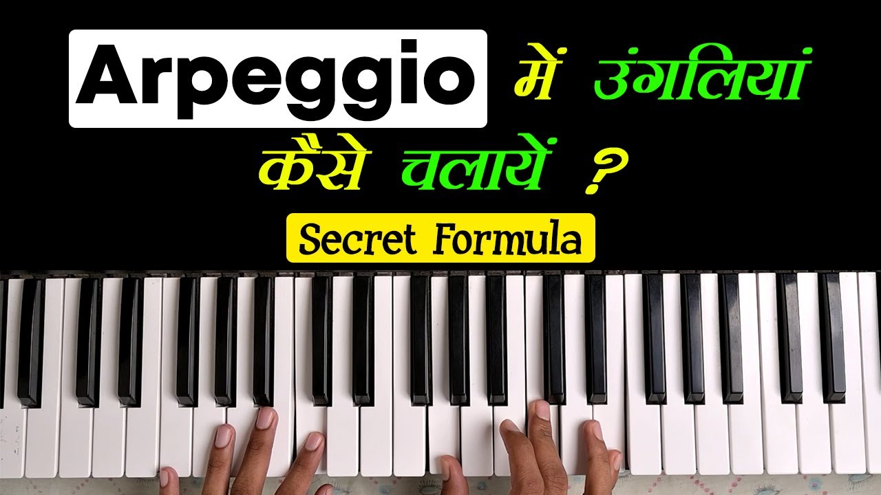 Arpeggio कैसे बजाते है ? Fingers Movement In Piano Arpeggio