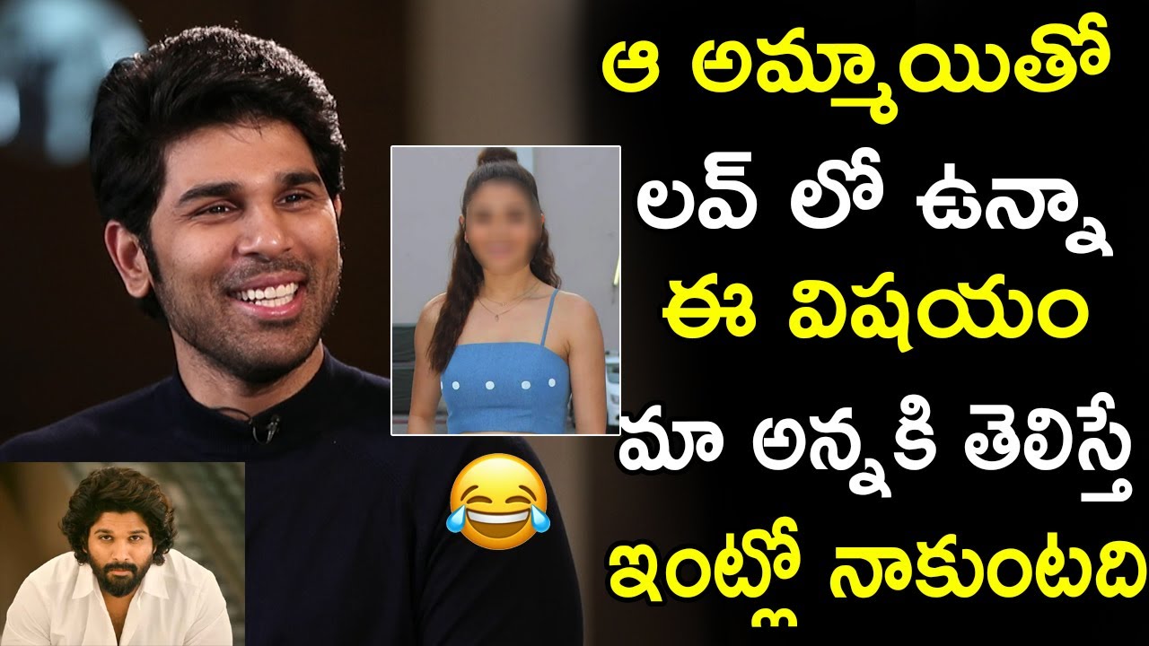 Allu Sirish About His Girl Friend|Allu Sirish About Allu Arjun Behaviour at Home|Sankharavam