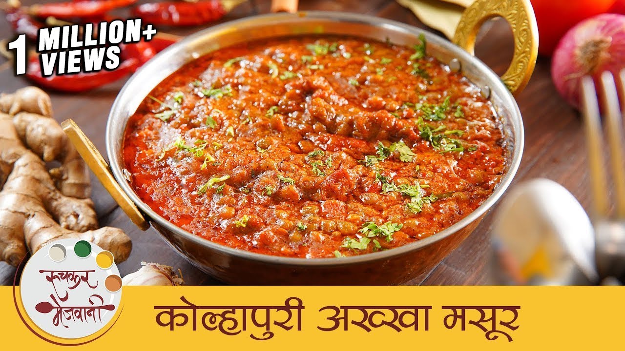 झणझणीत कोल्हापुरी अख्खा मसूर | Kolhapuri Akkha Masoor | Spicy Dal Recipe | Kolhapuri Recipe | Mugdha