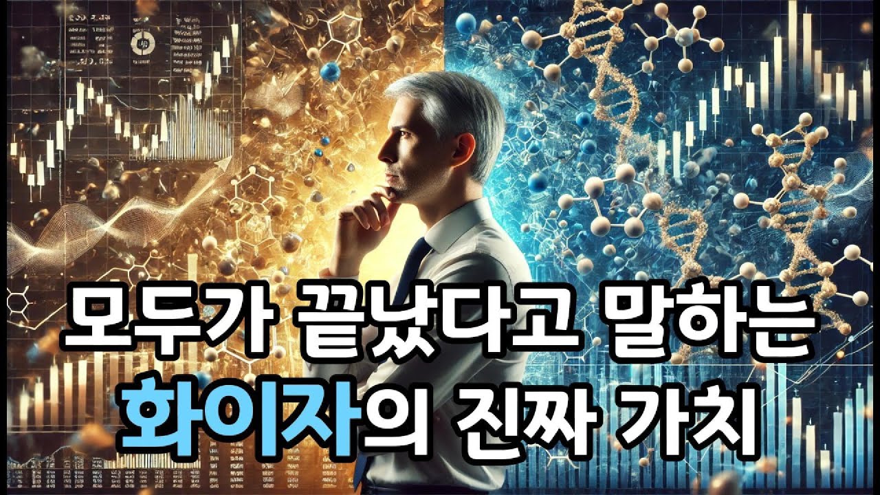 PER 9배&middot;배당 6%... 화이자는 정말 끝났을까?
