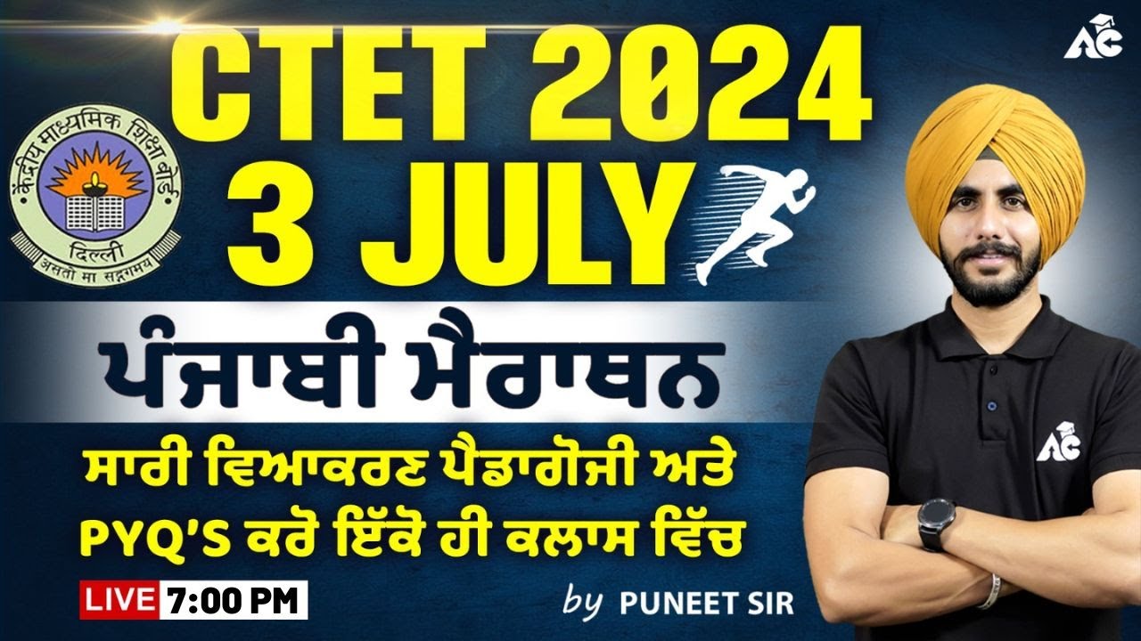 CTET 2024 3 JULY PUNJABI MARATHON | ਵਿਆਕਰਣ ਪੈਡਾਗੋਜੀ + PYQ'S | BY PUNEET SIR | LIVE 7:00 PM