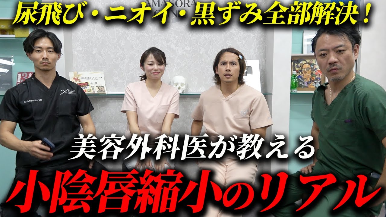 【婦人科形成】女性器の形、気にしてますか？小陰唇縮小のメリット・デメリットを徹底解説！