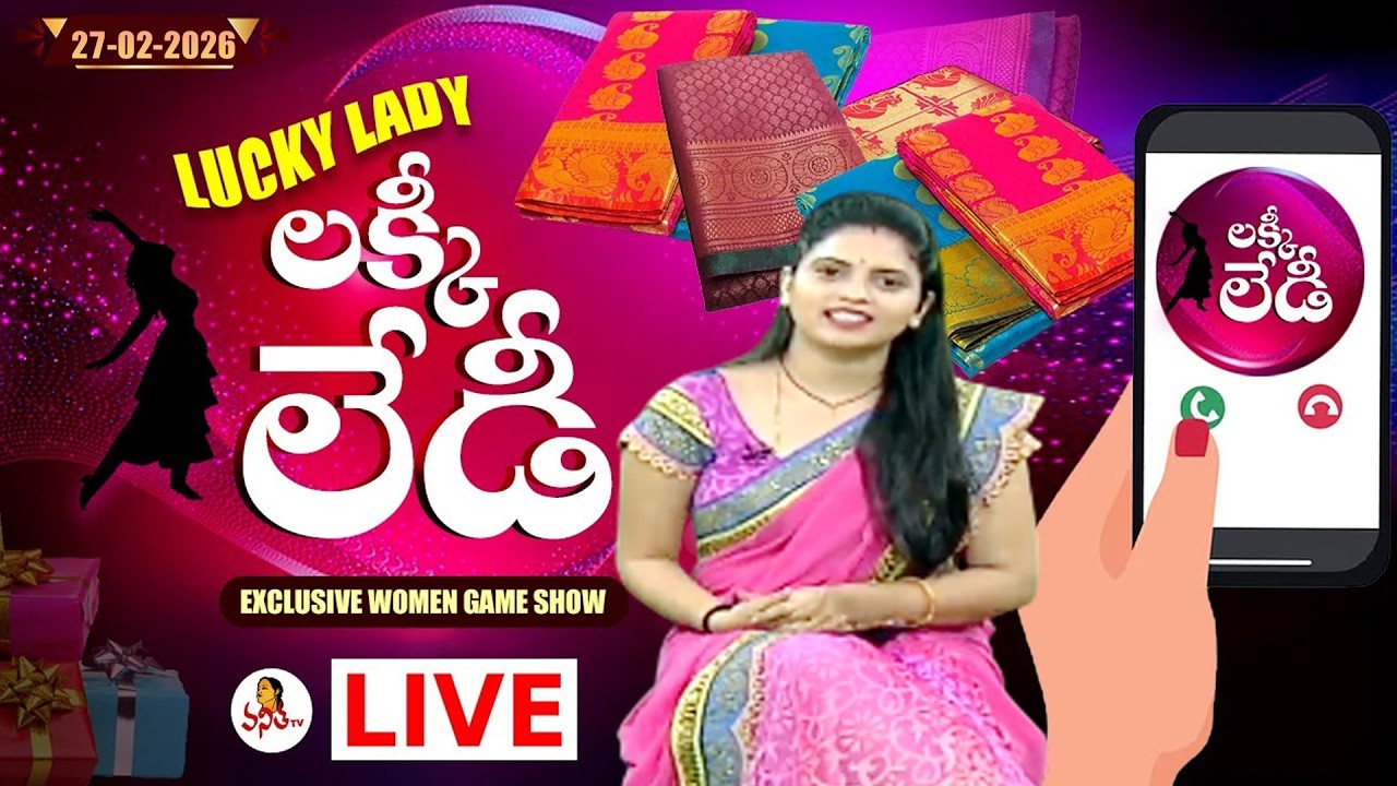 🔴LIVE : లక్కీ లేడీ | Lucky Lady | 27-02-2026 | Special Women's Game Show | Mon - Fri @ 11:30 AM