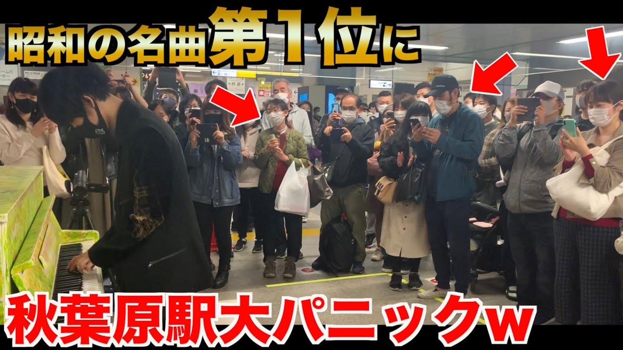 あまりにも難しすぎる名曲を駅で弾いたら赤ちゃんも踊り出す大パニックに…！？【ストリートピアノ】【異邦人】