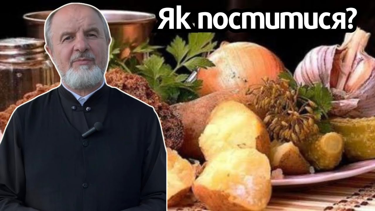Як поститися?