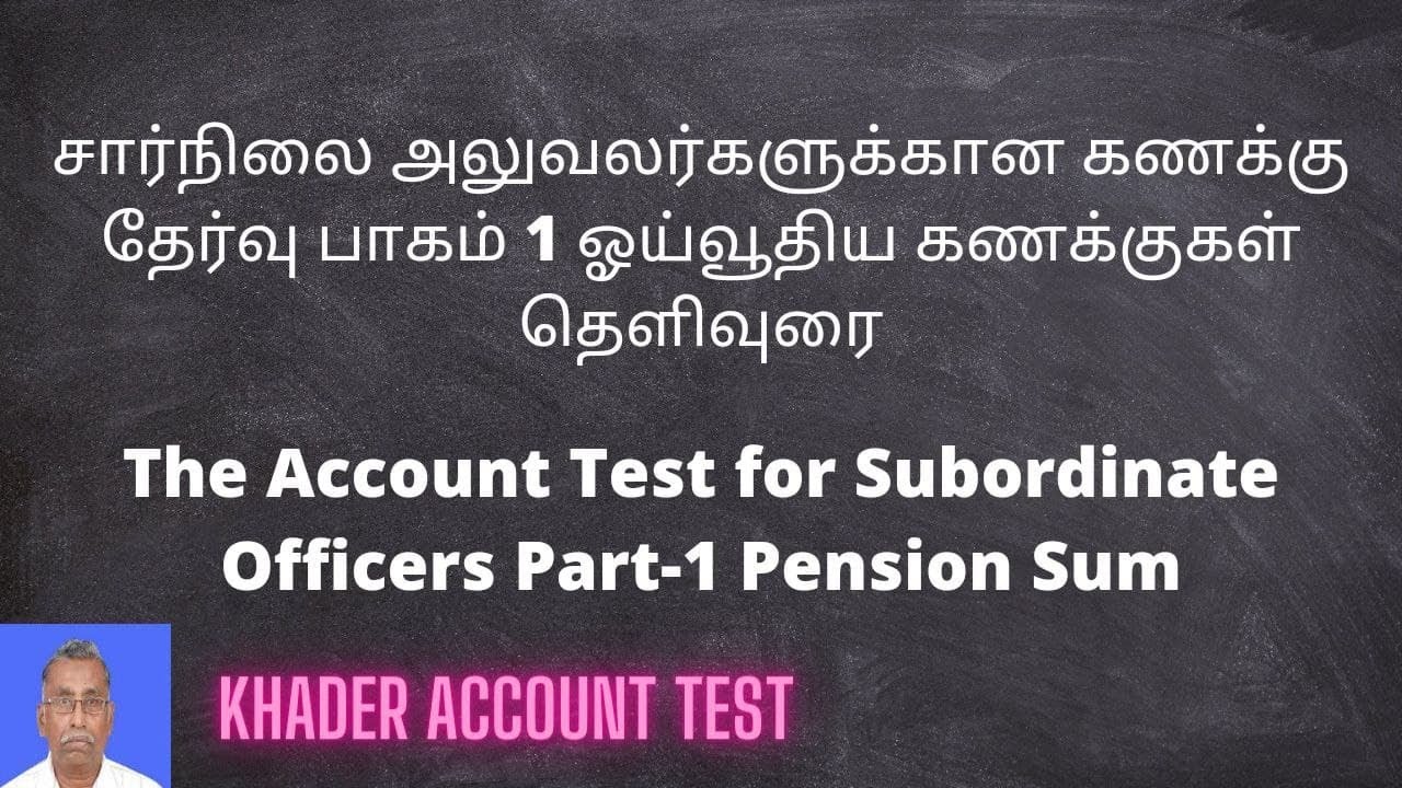 (3) Account Test for Subordinate Officers Part-1 Pension Sum